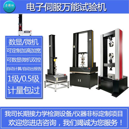 搏仕微机控制电子万能拉力试验机 金属、塑料、橡胶、薄膜抗拉伸强度测试的得力助手